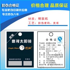 合格证、吊牌