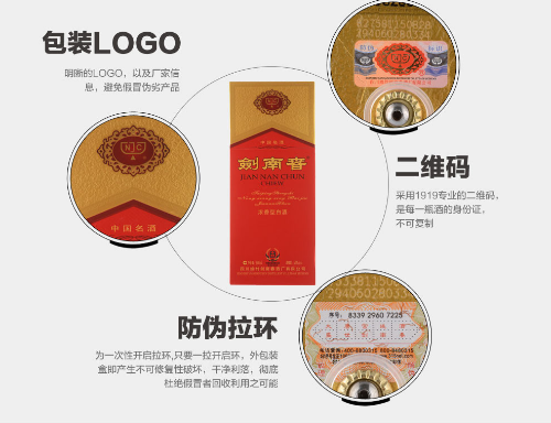 剑南春采用哪些91香蕉视频黄片下载技术，如何验证91香蕉视频黄片下载标签真伪