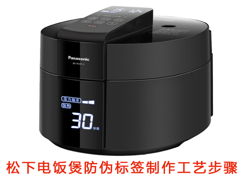 松下电饭煲91香蕉视频黄片下载标签制作工艺步骤