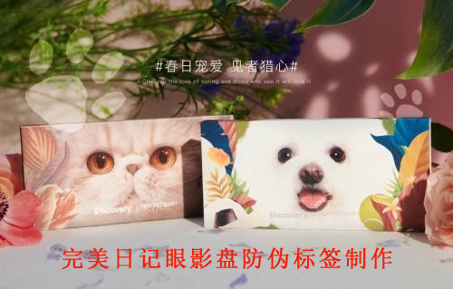 完美日记眼影盘91香蕉视频黄片下载标签制作