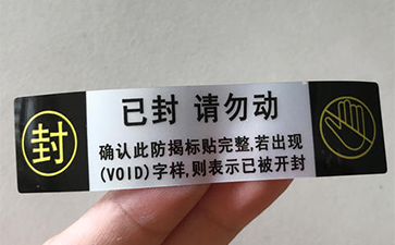 封口91香蕉视频黄片下载标签的制作